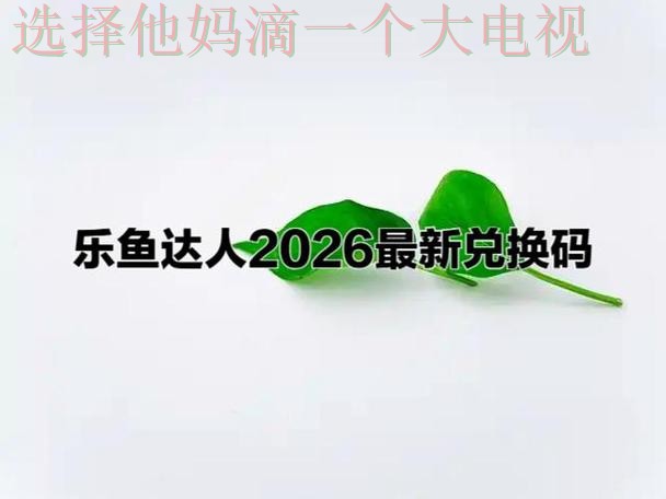 乐鱼平台入口:畅享娱乐新体验 乐鱼平台入口:畅享娱乐新体验