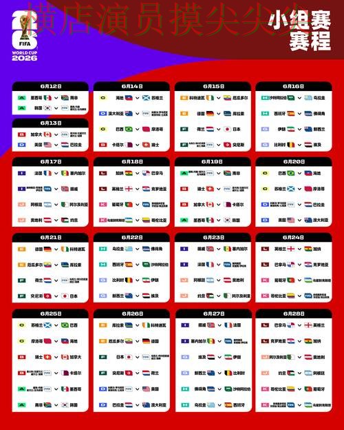 世界杯投注网站大全揭秘:聚焦直播入口与赛事直播体验 - FIFA World Cup 2026 世界杯投注网站大全揭秘:聚焦直播入口与赛事直播体验 - FIFA World Cup 2026