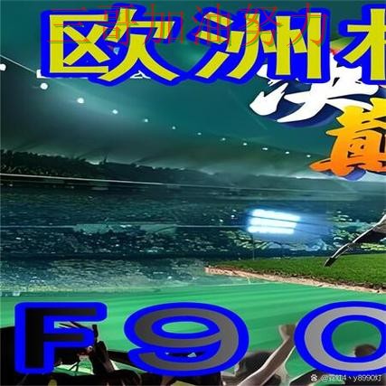 世界杯买球是否安全别乱选，实测对比给你答案（世界杯直播）